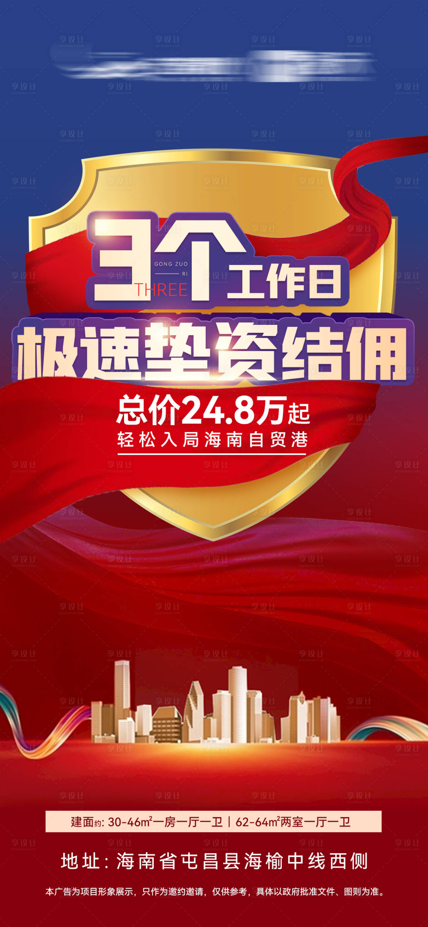 源文件下載【享設(shè)計(jì)】搜索編號(hào)：15250007036979501【地產(chǎn)結(jié)傭海報(bào)】