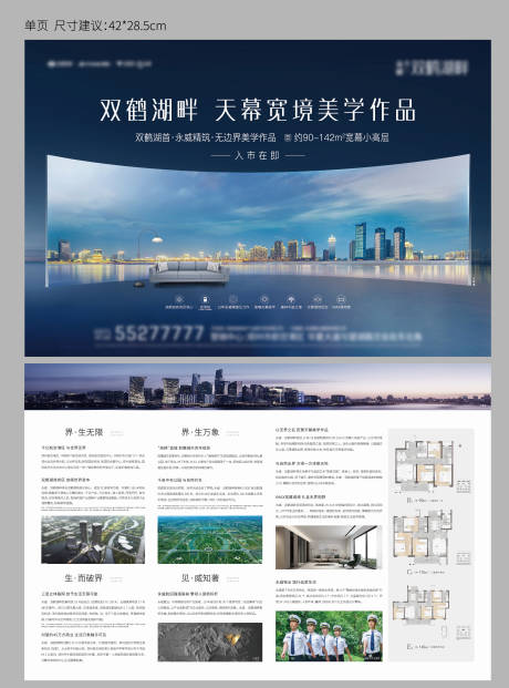 源文件下載【享設計】搜索編號：41540006719632715【地產產品價值單頁】
