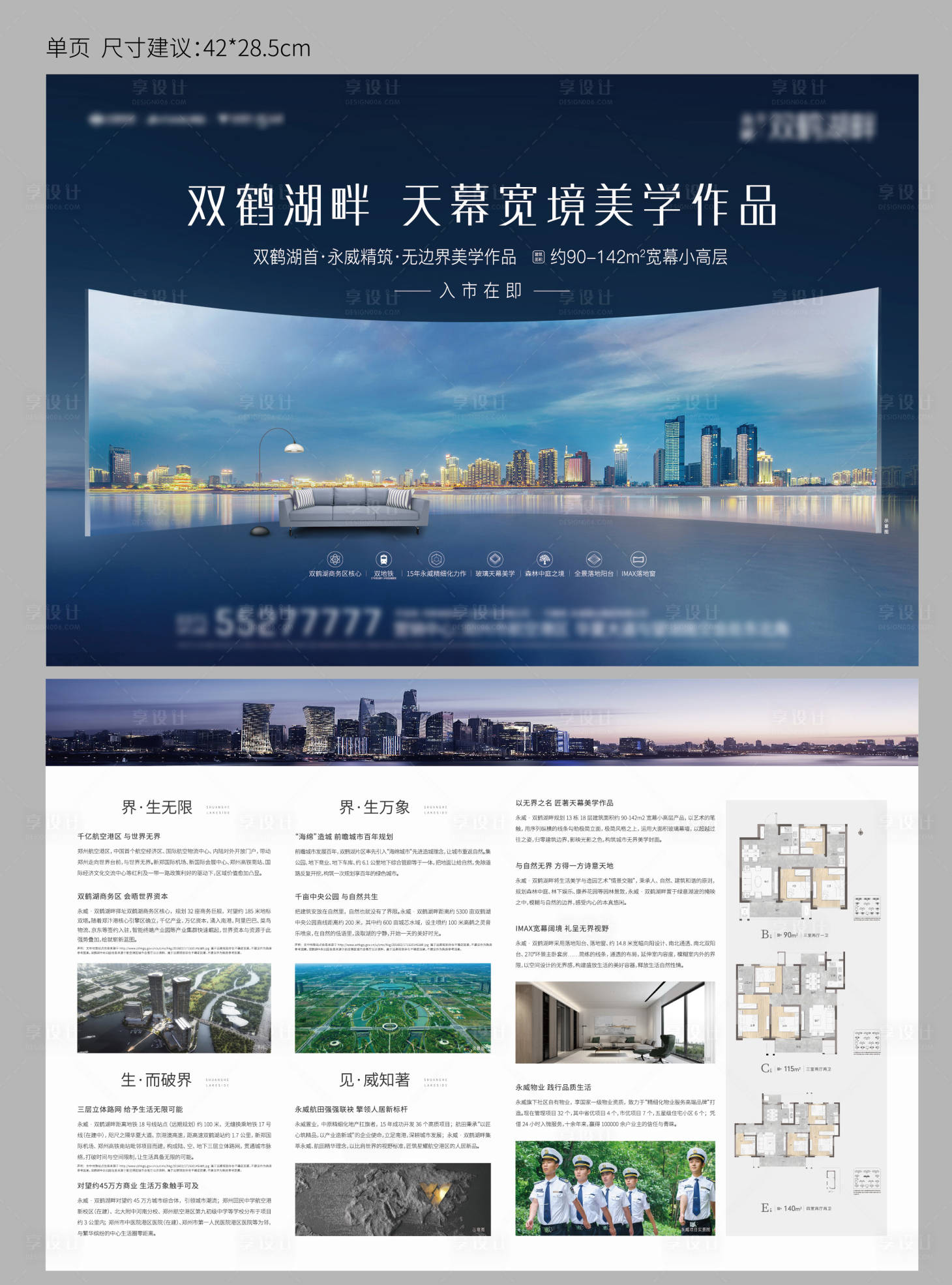 源文件下載【享設計】搜索編號：41540006719632715【地產產品價值單頁】