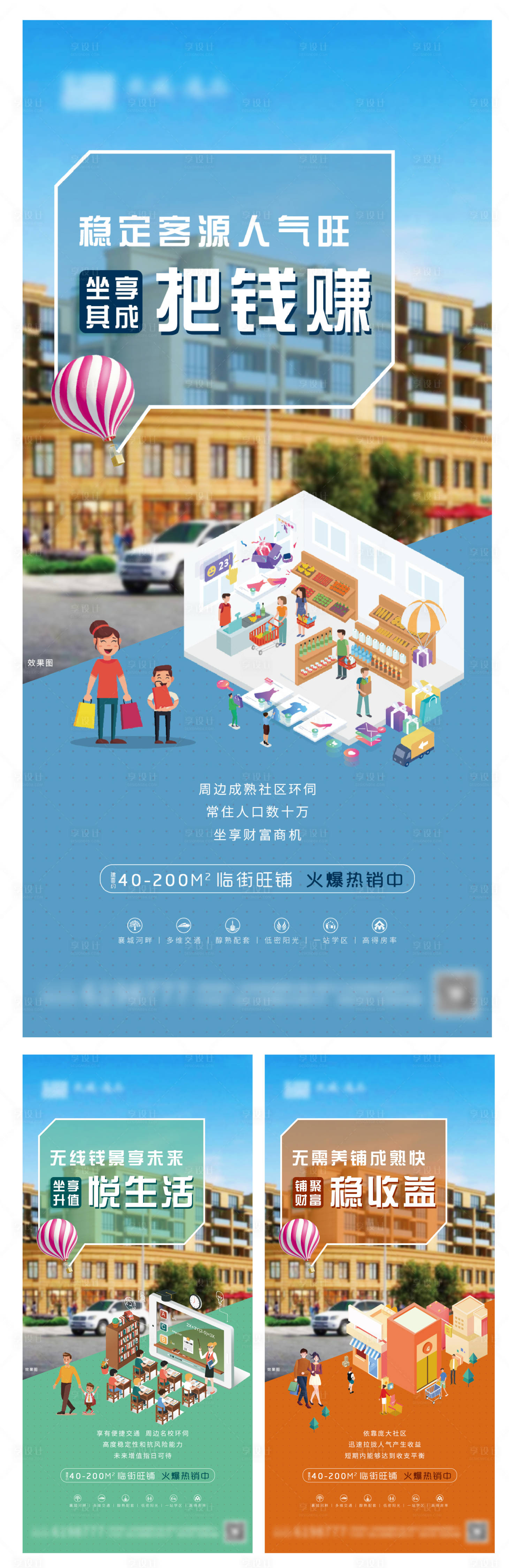 源文件下載【享設(shè)計(jì)】搜索編號：66820006936764305【商鋪價(jià)值點(diǎn)系列】