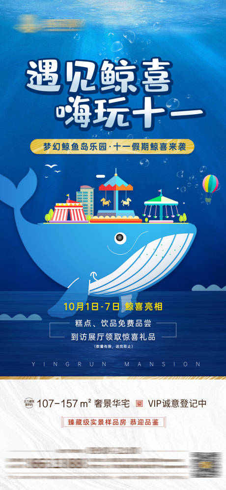编号：20211011100927310【享设计】源文件下载-鲸鱼岛地产活动海报
