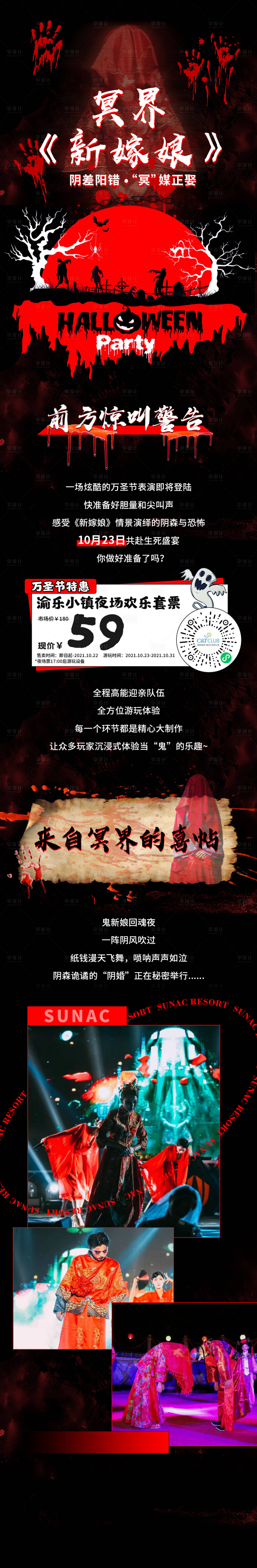 源文件下載【享設計】搜索編號：34580006916231555【萬圣節氣氛懸疑長圖】