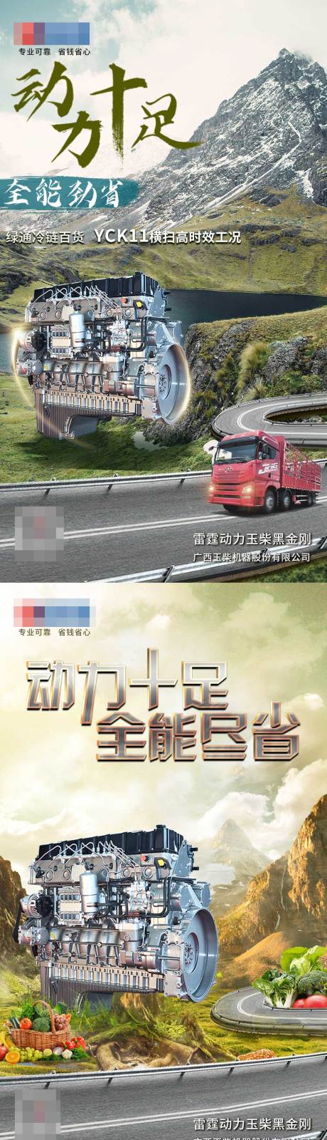 源文件下載【發(fā)動機系列海報】編號：35930007004181652