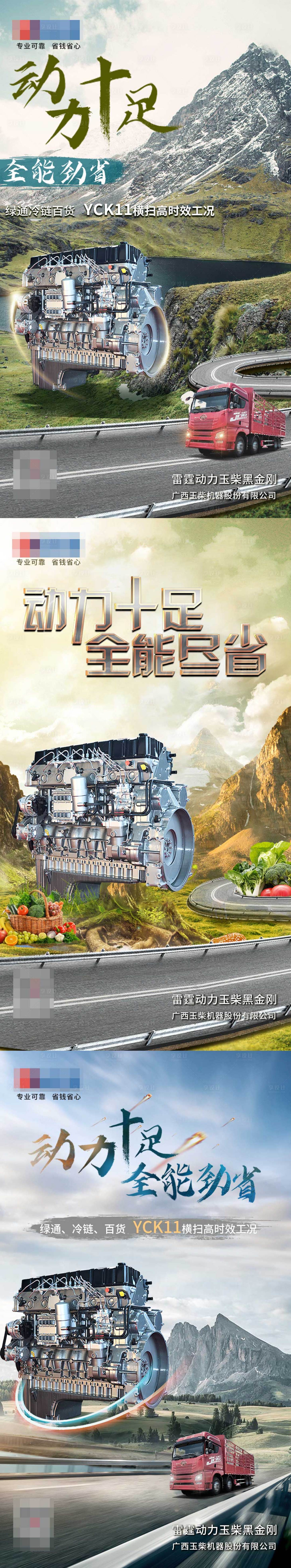 源文件下載【發動機系列海報】編號：35930007004181652