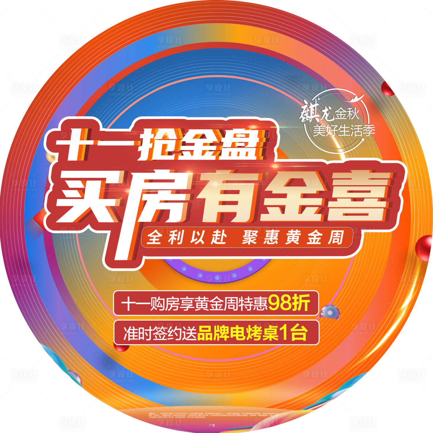 源文件下载【享设计】搜索编号：78580006790447308【圆形地产地贴】