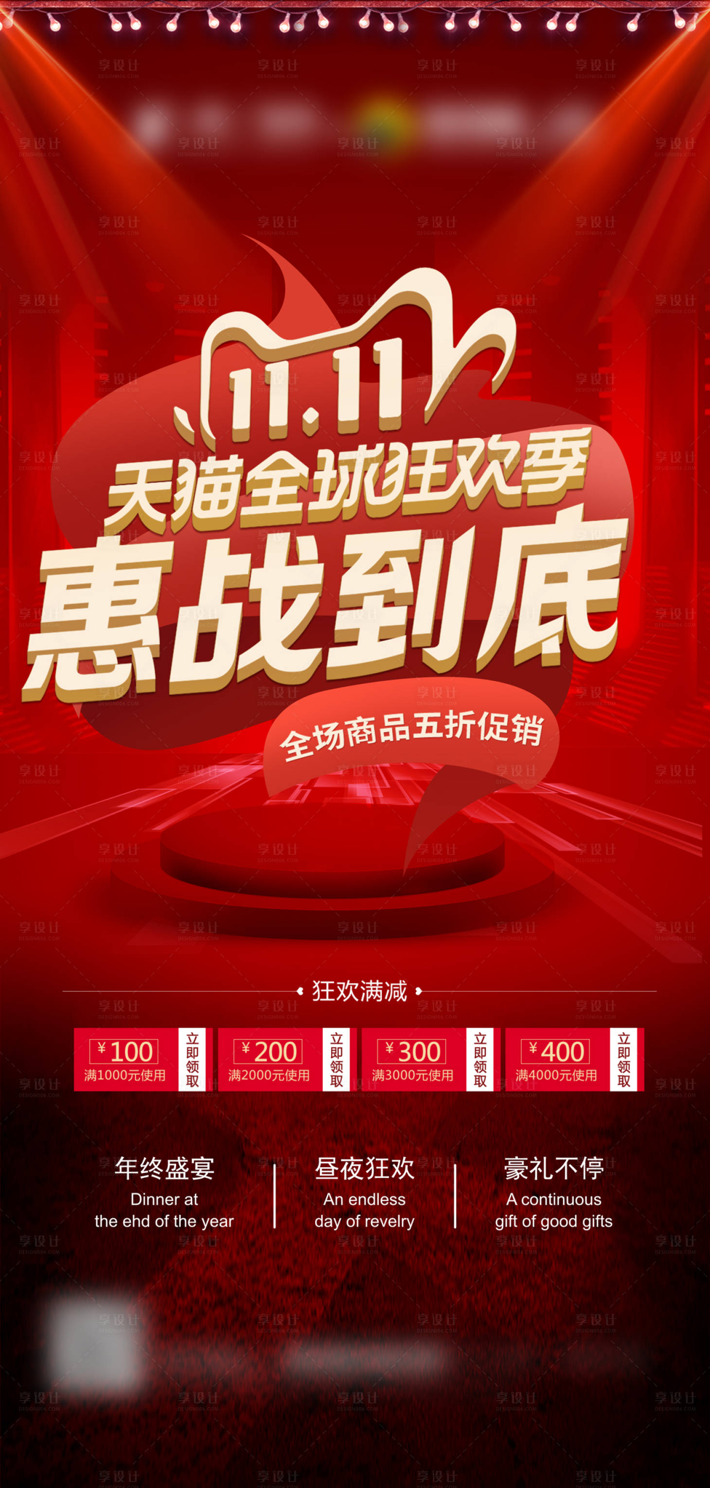 源文件下载【双11电商促销海报】编号：48290006956166794