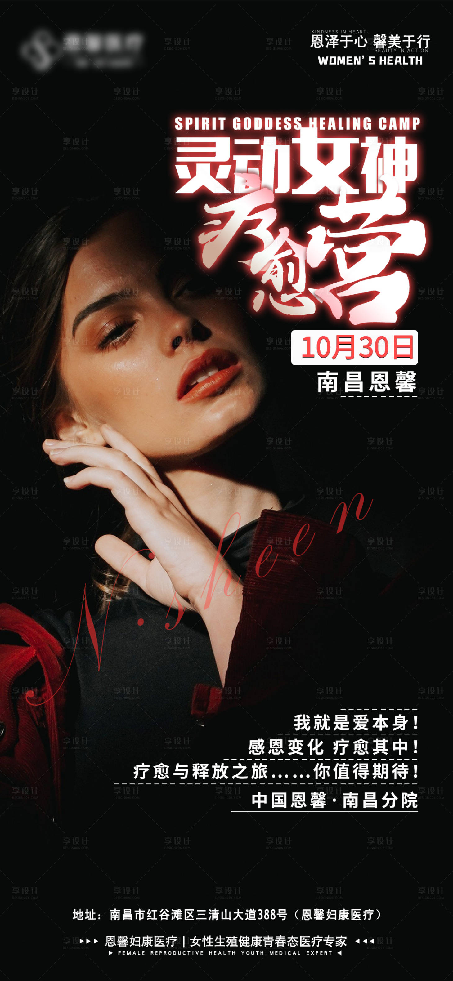 源文件下载【女神疗愈沙龙海报】编号：23540006922368385