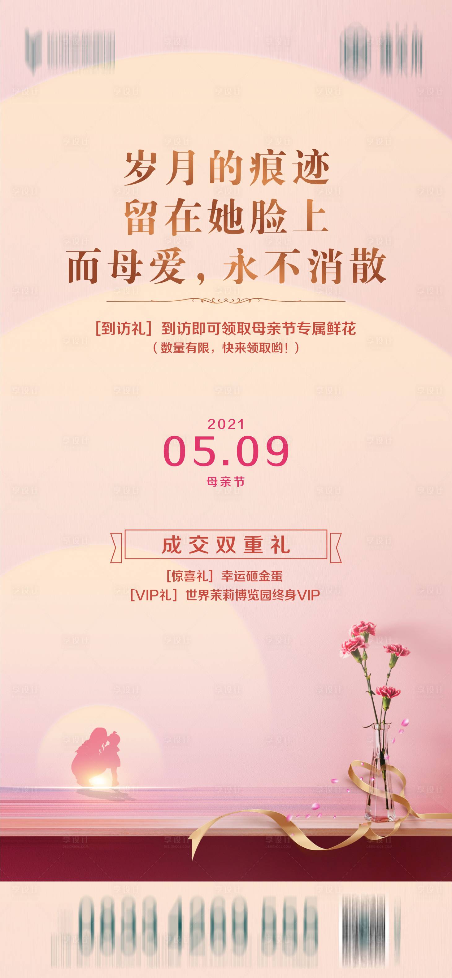 源文件下載【母親節(jié)熱點(diǎn)】編號：70720006828382723
