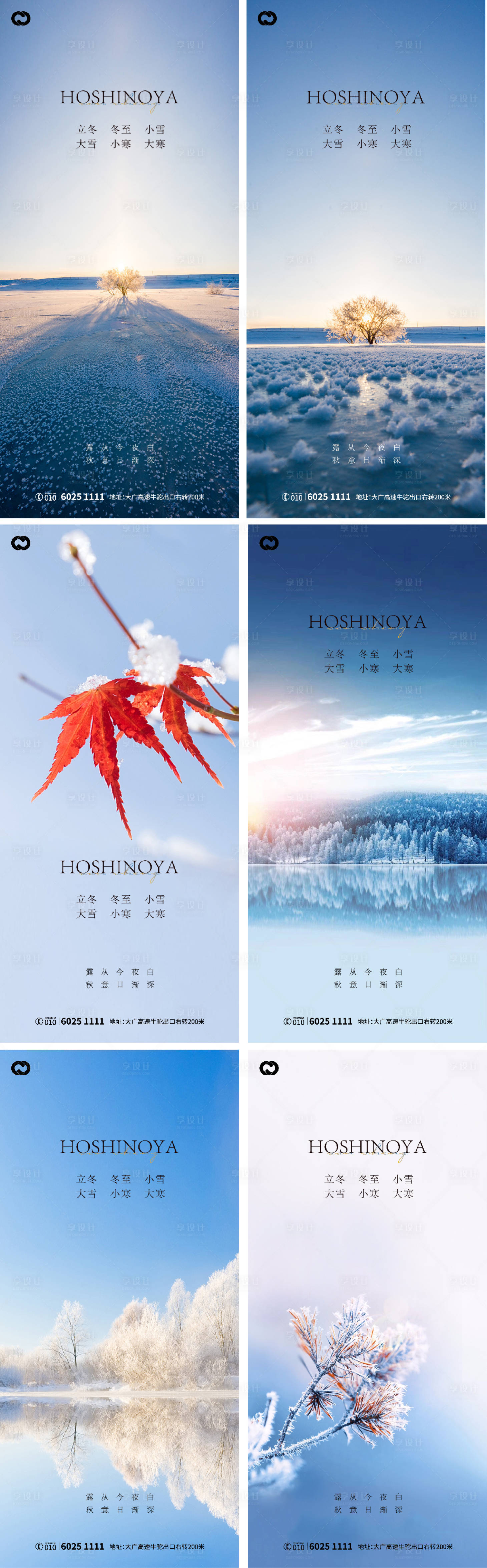 源文件下载【立冬大雪小雪大寒小寒冬至寒露海报】编号：71410006762844046