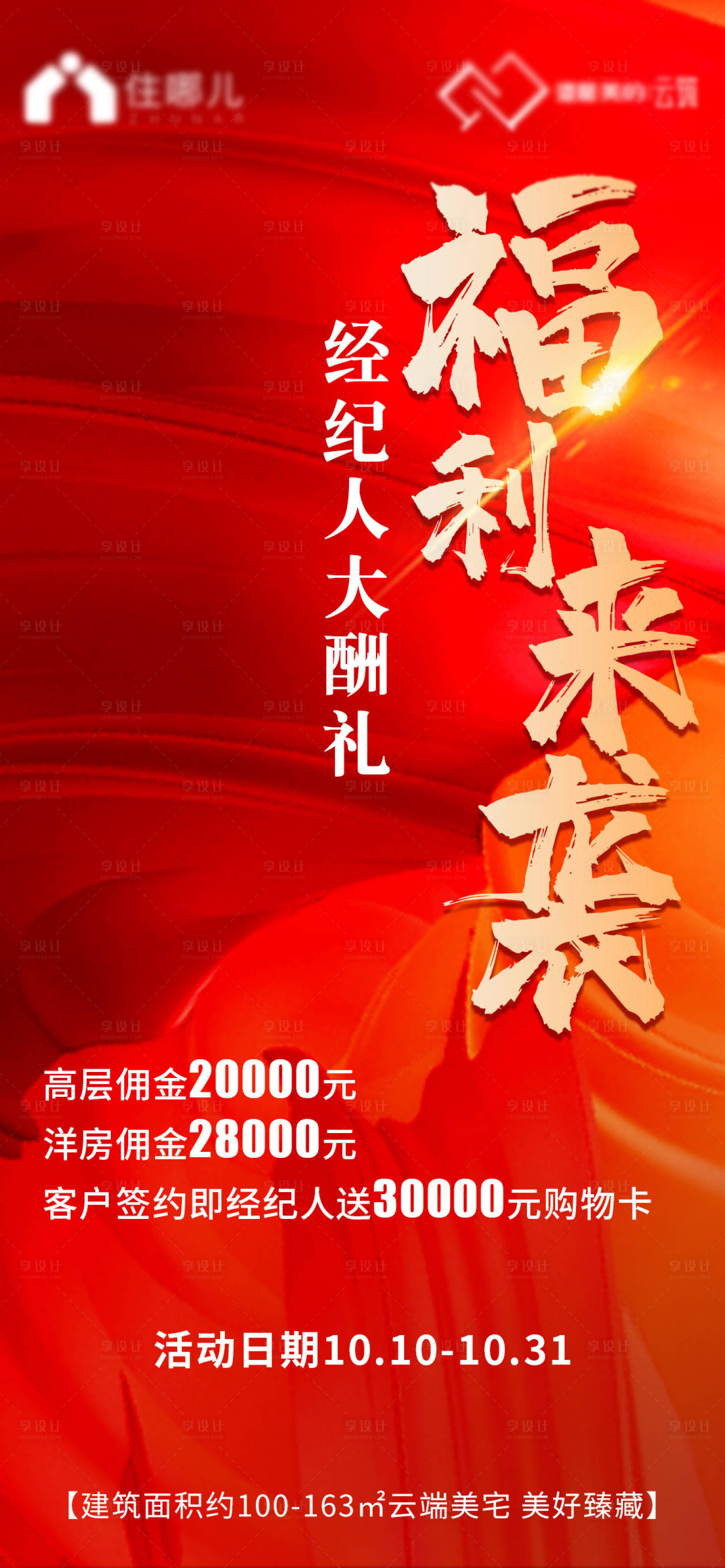 源文件下载【地产经纪人海报】编号：45100006773693010