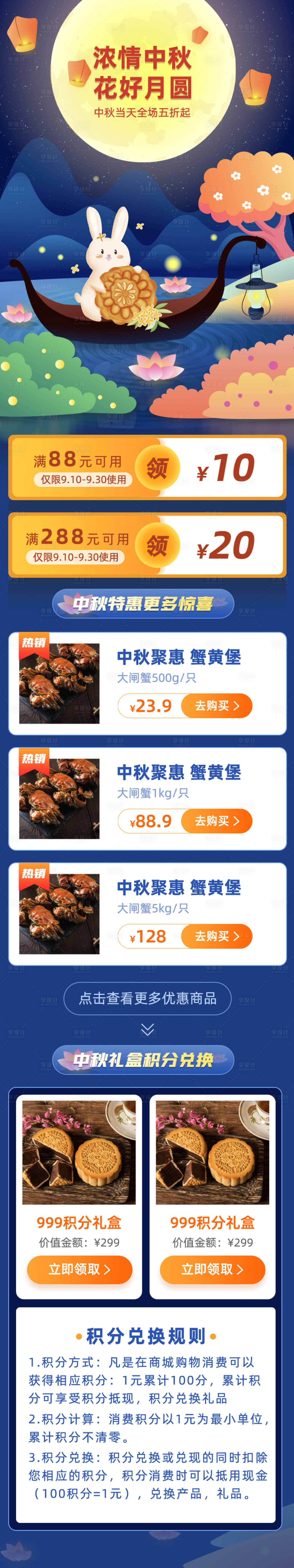 源文件下载【享设计】搜索编号：97030006719357528【中秋节扁平详情页】