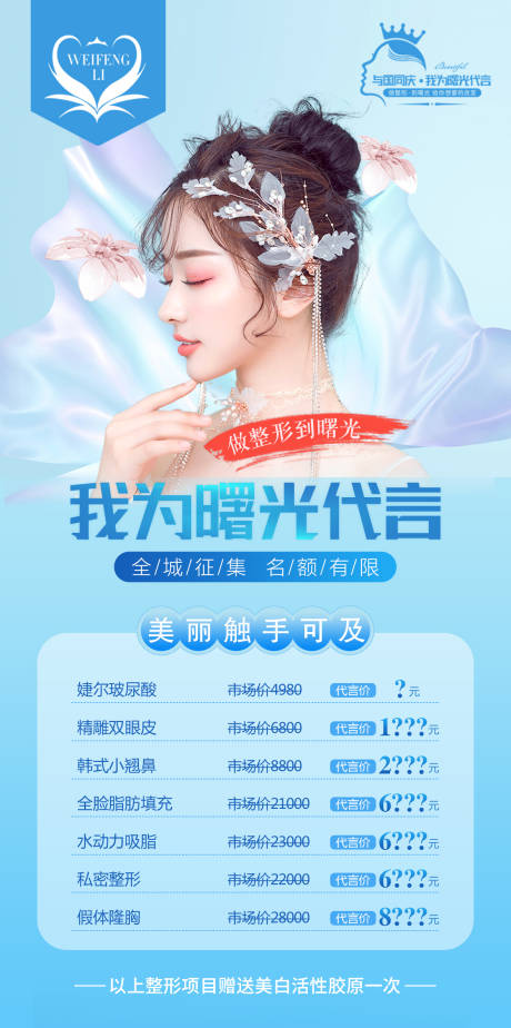 源文件下载【医美整形项目价格海报】编号：36220006852484982