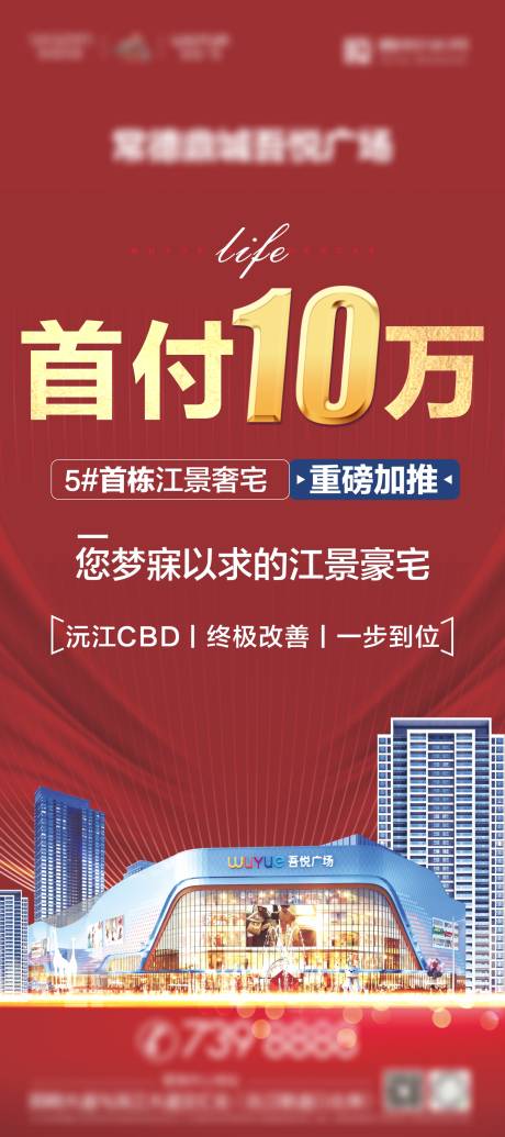 源文件下载【加推倒计时海报】编号：36910006730728522