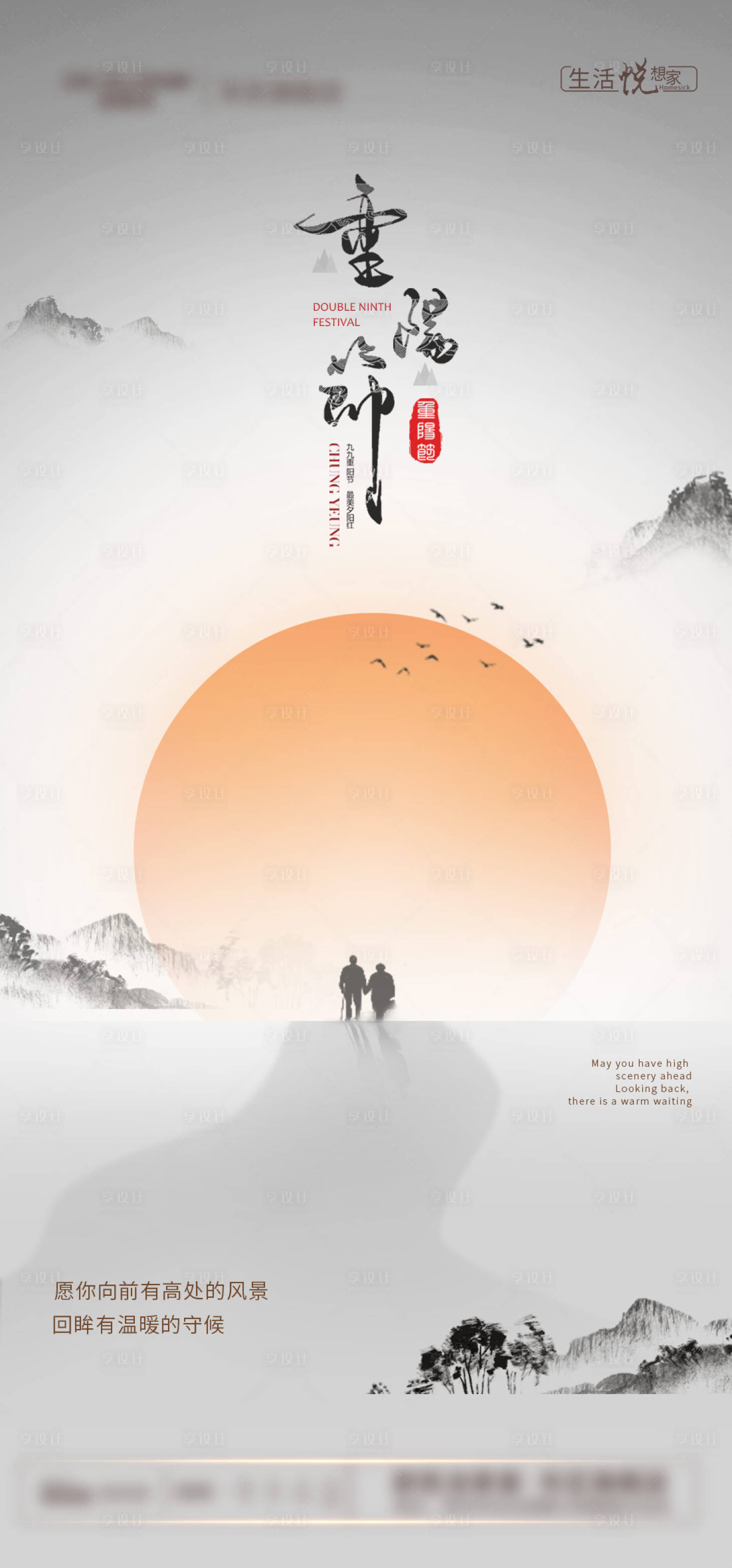 源文件下载【重阳节海报】编号：72830006757119727