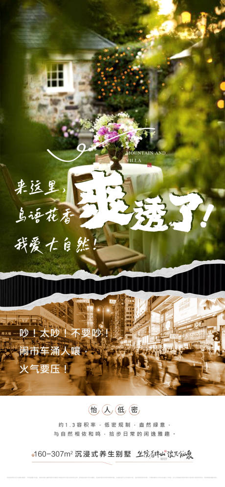 源文件下载【享设计】搜索编号：23710006968284773【地产园林院子动静对比海报】