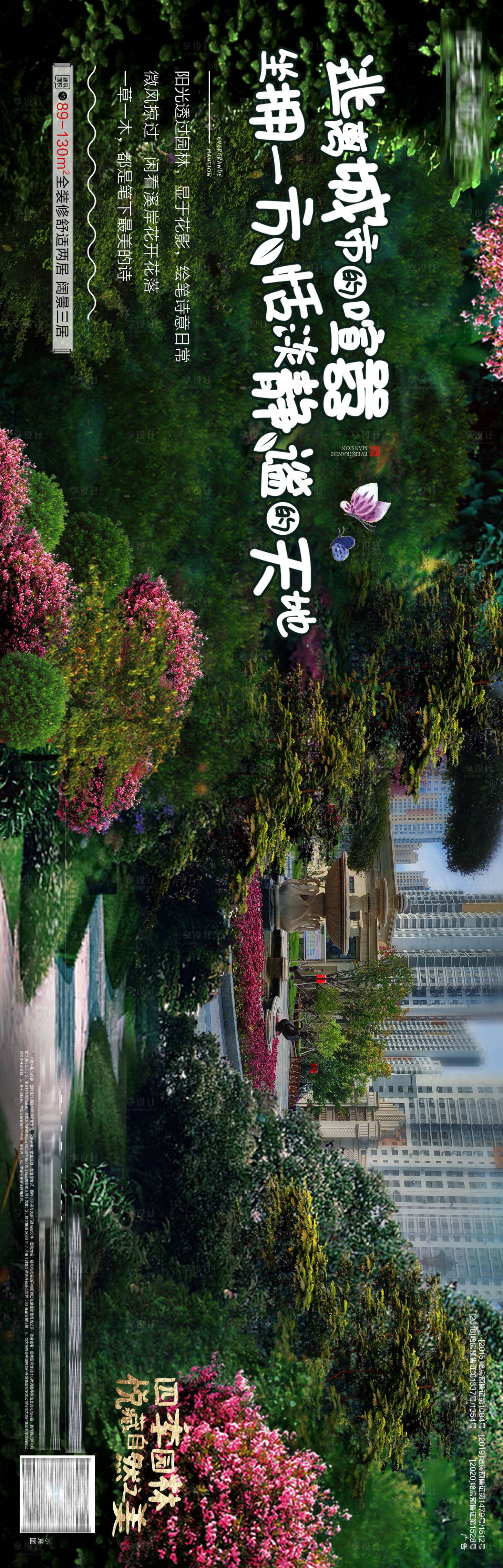 源文件下載【享設計】搜索編號：50190006729611736【園林茂密靜謐】