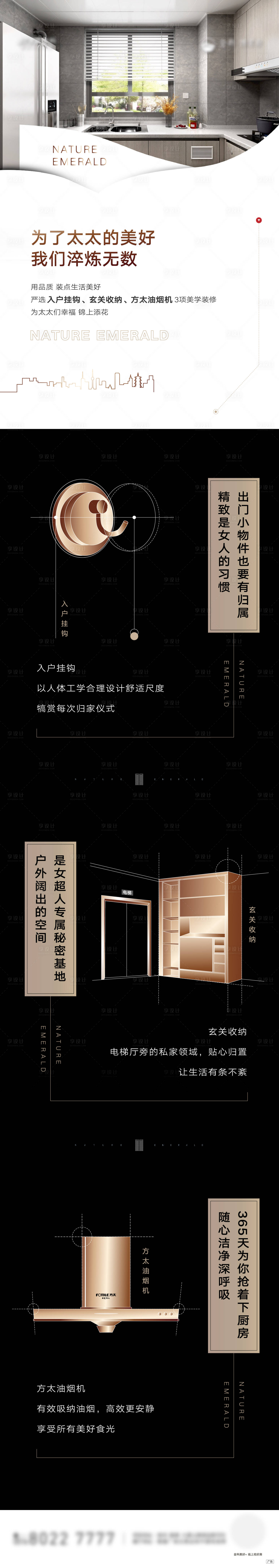 源文件下载【享设计】搜索编号：81850006747543452【精装长图】