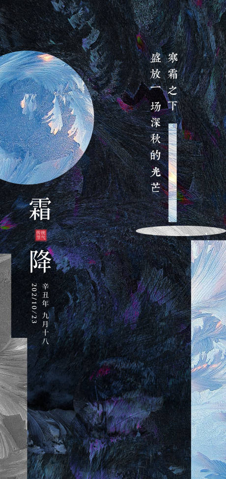 源文件下载【霜降节气海报】编号：93730006895115010