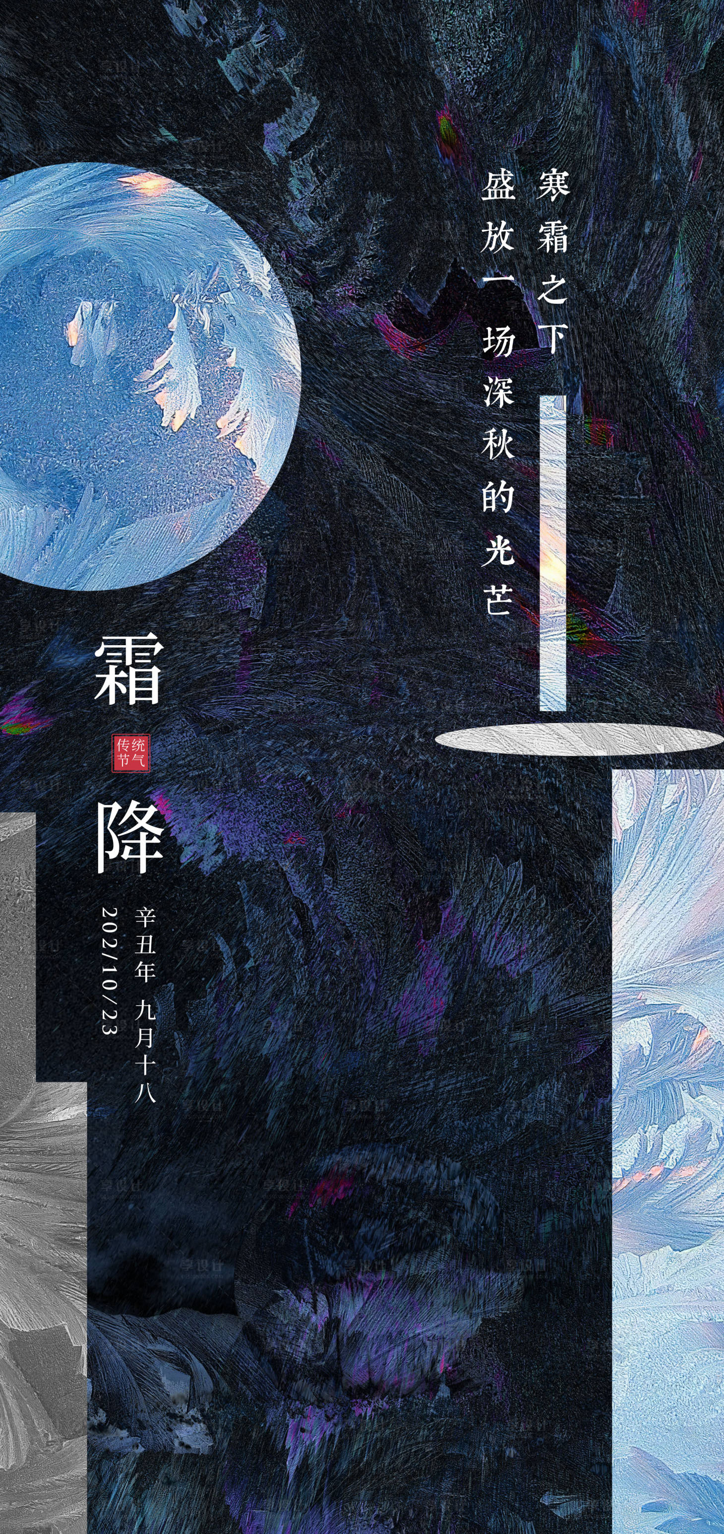 源文件下载【享设计】搜索编号：93730006895115010【霜降节气海报】