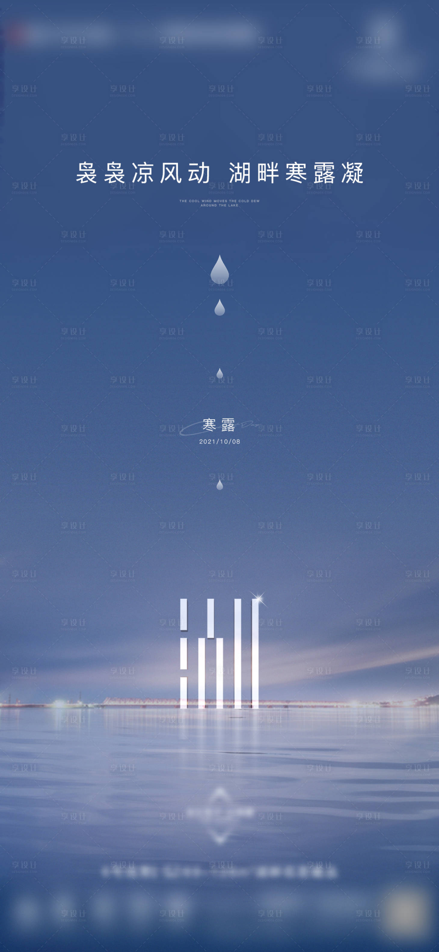 源文件下载【现代简约节气寒露海报】编号：56400006749208944