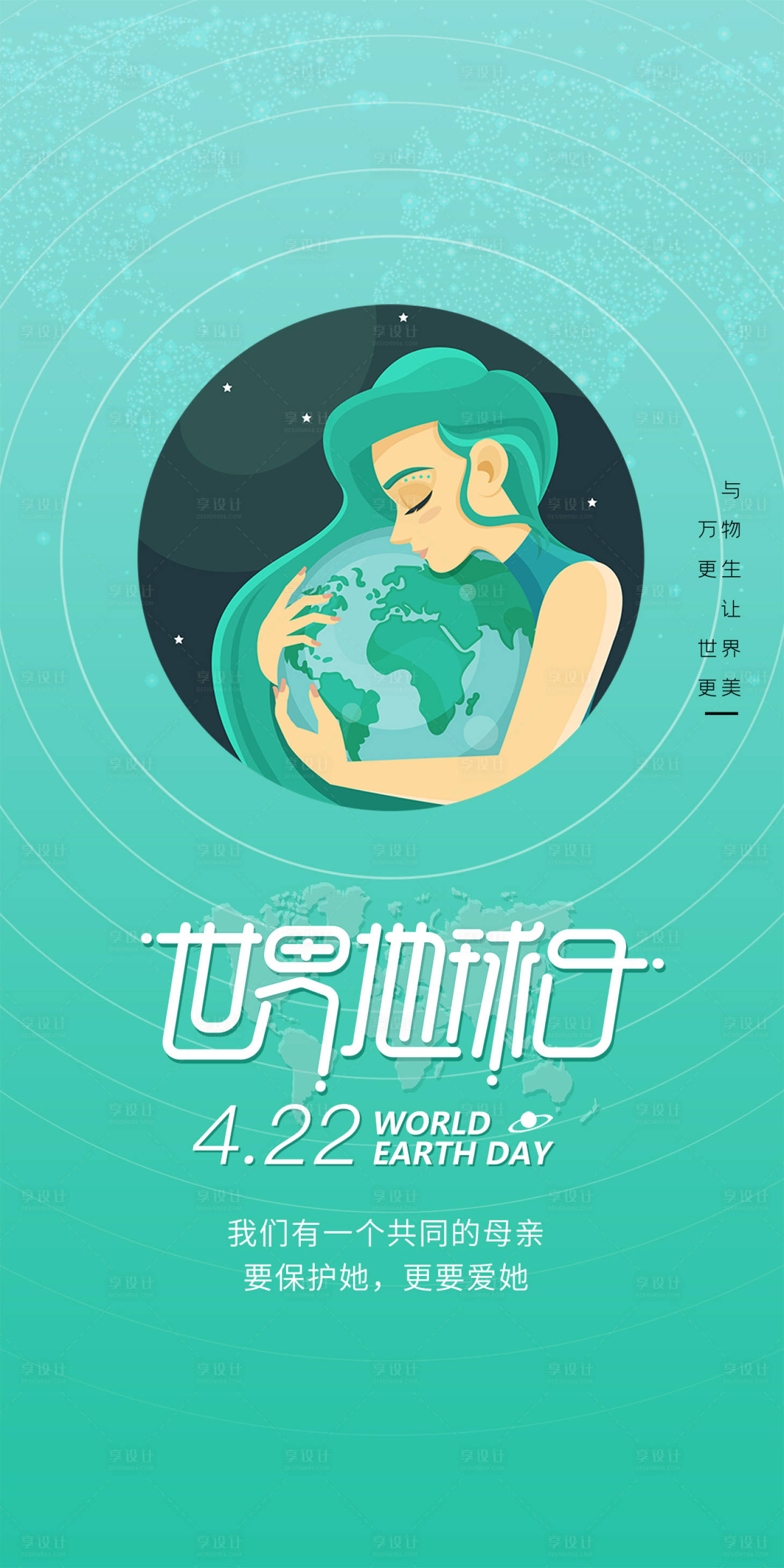 源文件下载【世界地球日海报】编号：58220006854574262