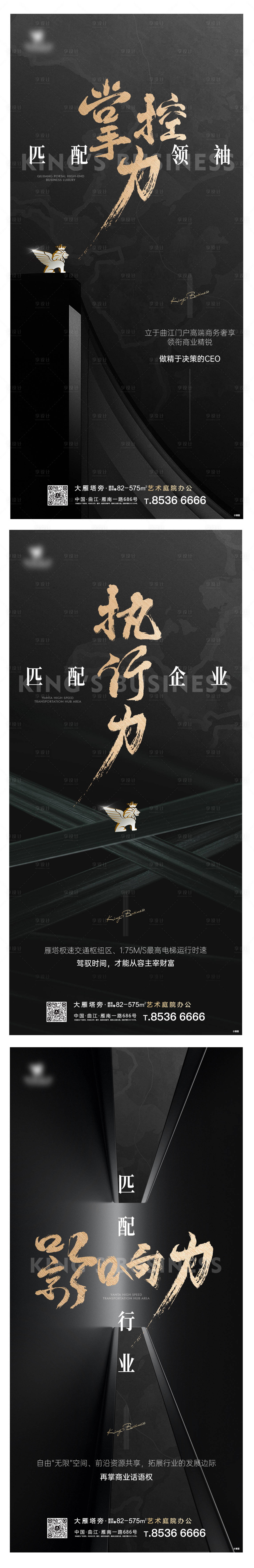 源文件下載【享設計】搜索編號：77880006788648033【高端大氣黑色地產價值點加推系列海報】