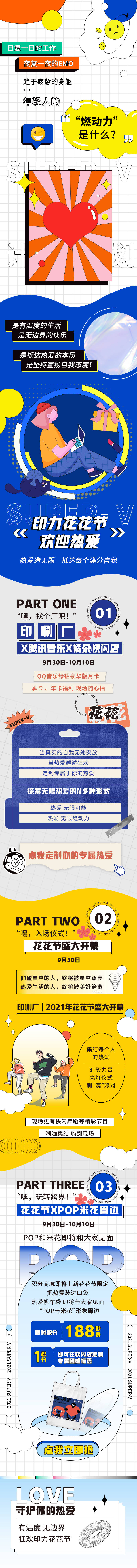 源文件下载【享设计】搜索编号：54630006754924891【商场活动长图】