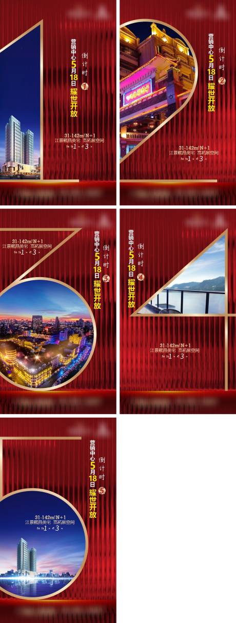 源文件下载【地产开盘倒计时系列海报】编号：76980006943467830
