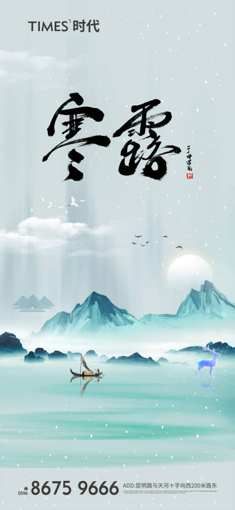 源文件下載【享設計】搜索編號：22110006705285867【地產寒露節(jié)氣海報】