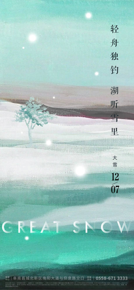 源文件下载【大雪海报】编号：41380006744471068