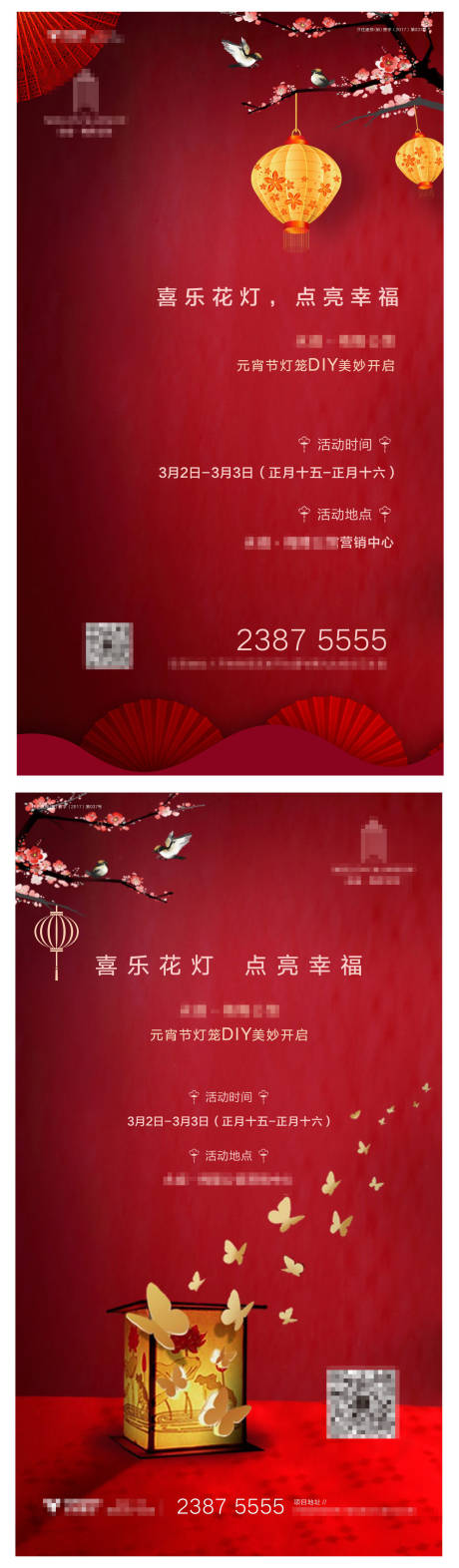 源文件下载【享设计】搜索编号：55630007037564192【灯笼花灯DIY系列海报】