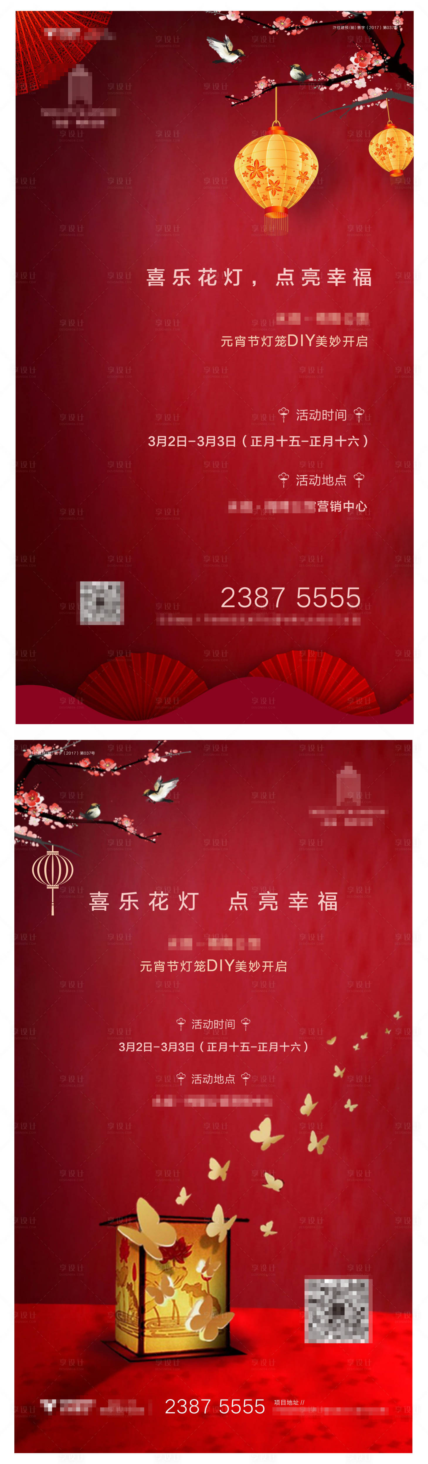 源文件下载【享设计】搜索编号：55630007037564192【灯笼花灯DIY系列海报】