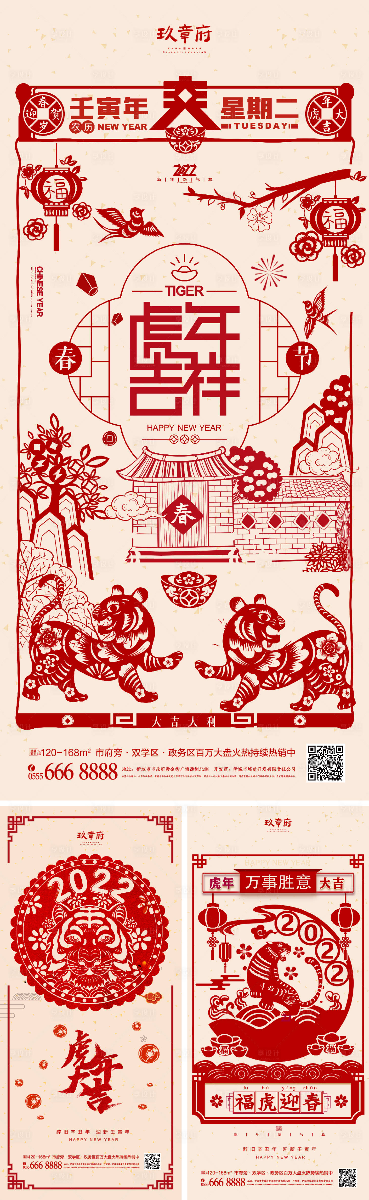 源文件下載【享設計】搜索編號：93650006981038717【2022虎年元旦新年海報】