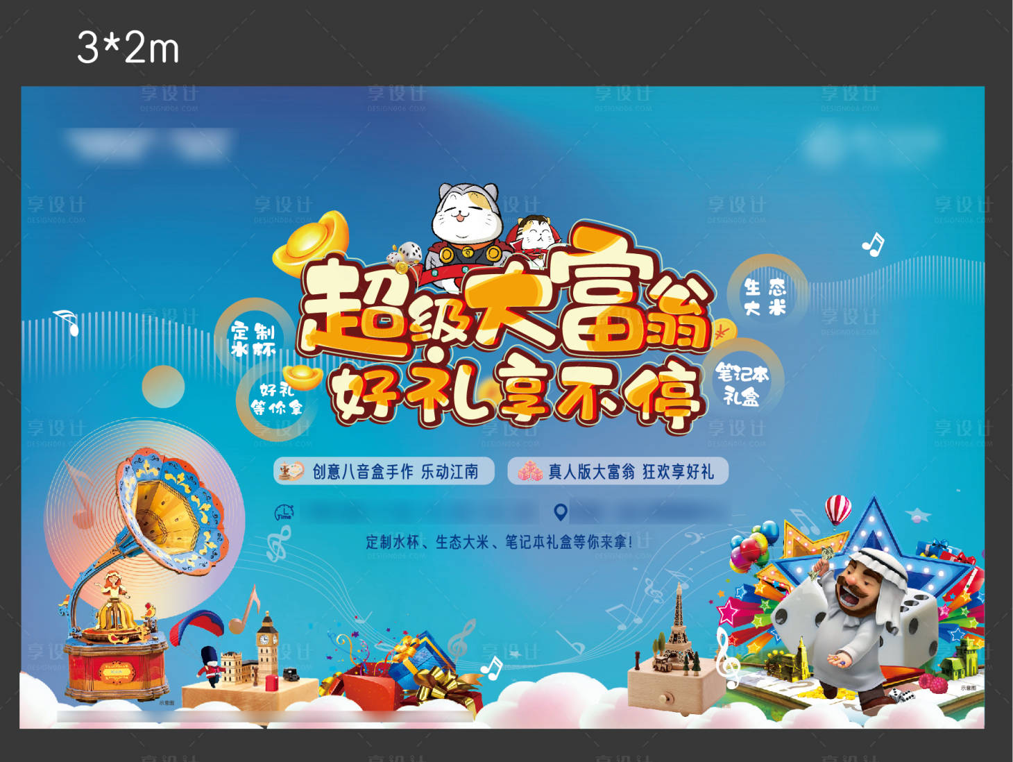 源文件下载【享设计】搜索编号：60560006912415608【地产真人超级大富翁背景板】