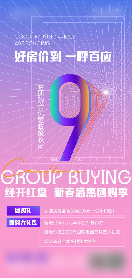 源文件下載【享設計】搜索編號：24440007041416621【團購優惠海報】