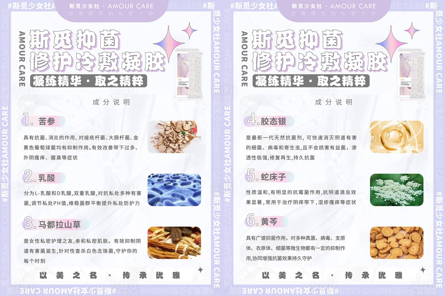 源文件下载【享设计】搜索编号：19800006795138664【私密保养科普海报】