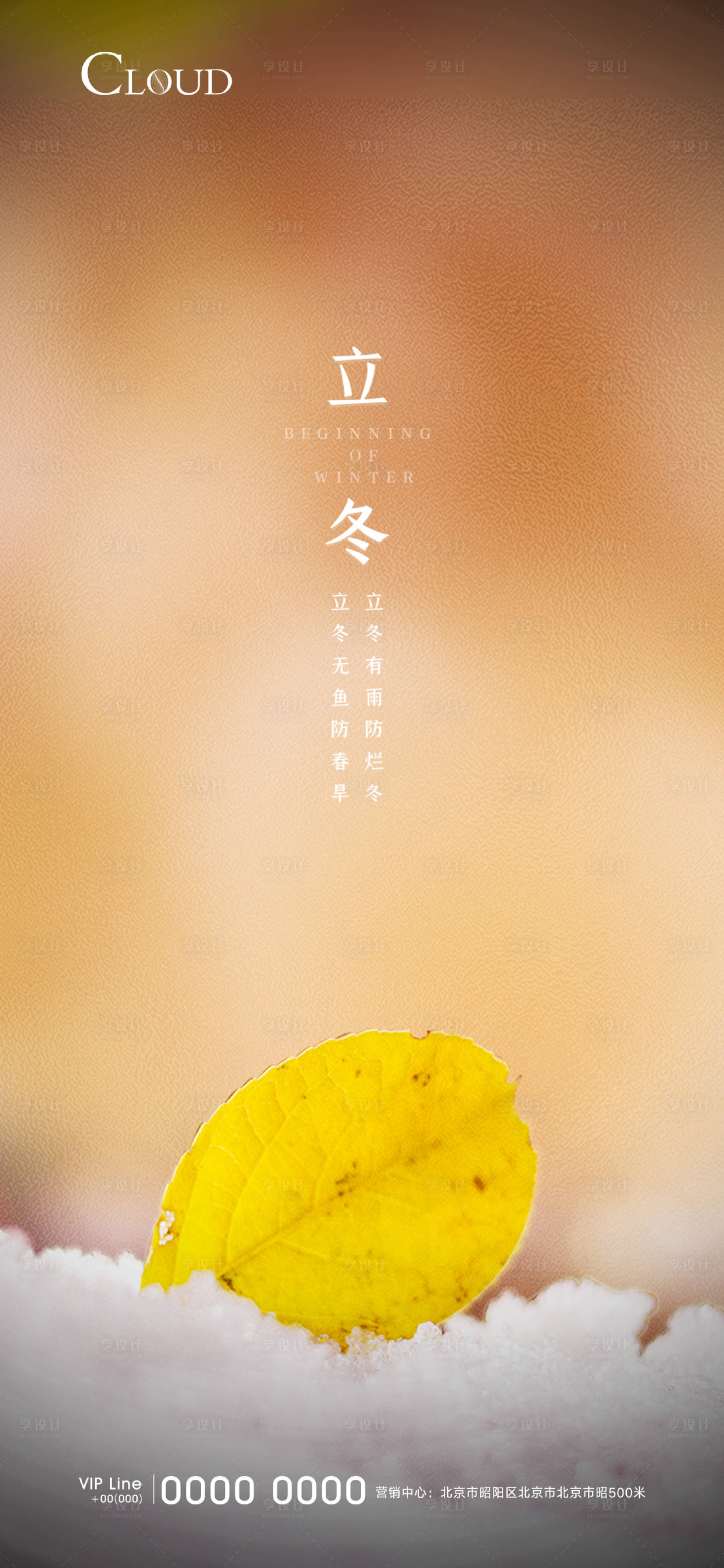 源文件下载【享设计】搜索编号：21350007051666920【海报立冬】