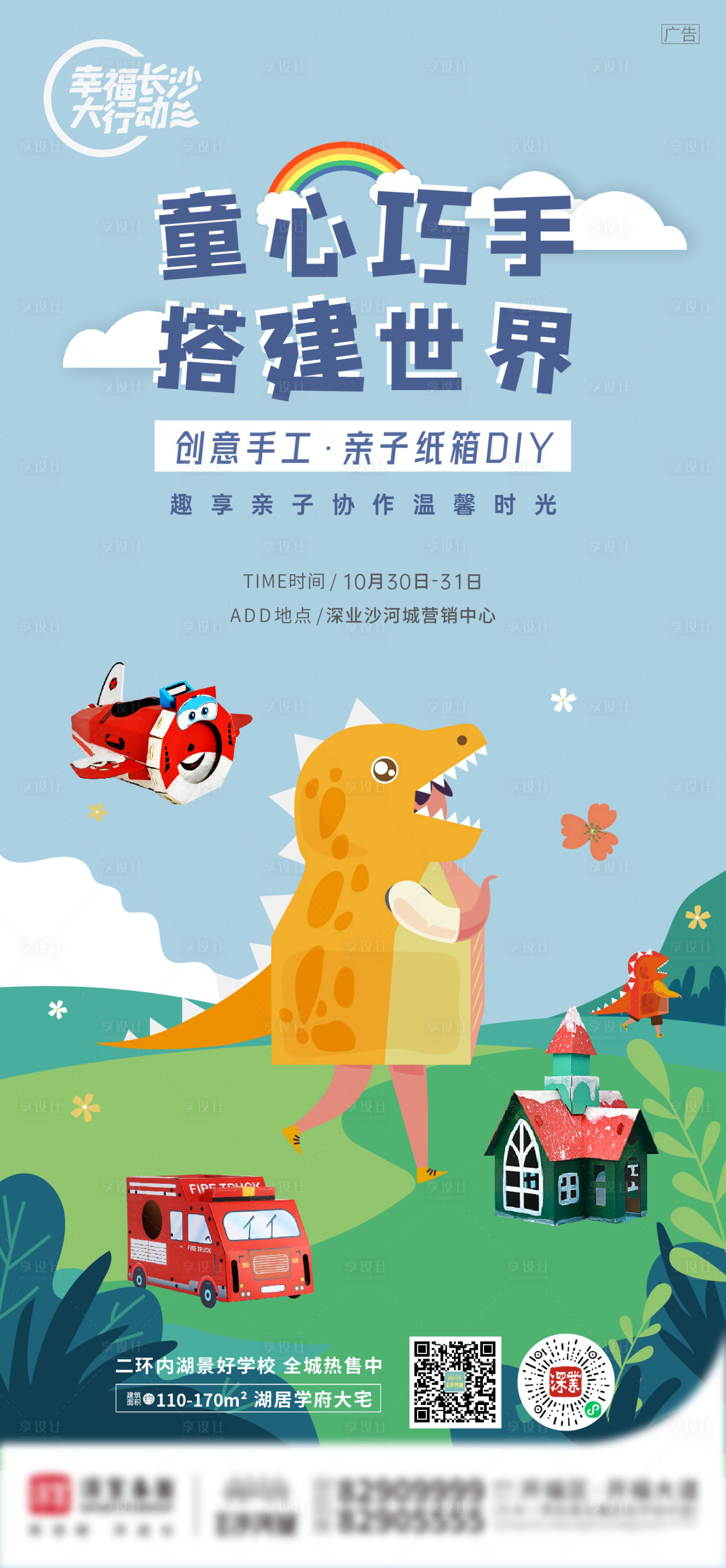 源文件下载【享设计】搜索编号：14280007032693262【地产折纸暖场活动海报】