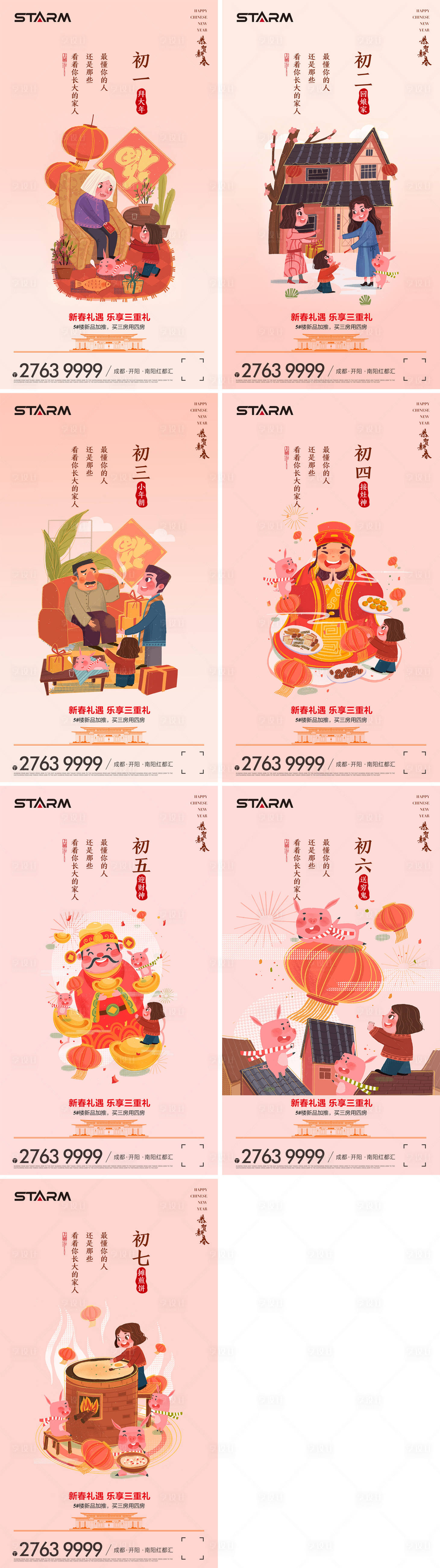 源文件下载【享设计】搜索编号：55140006869157880【地产新年系列海报】
