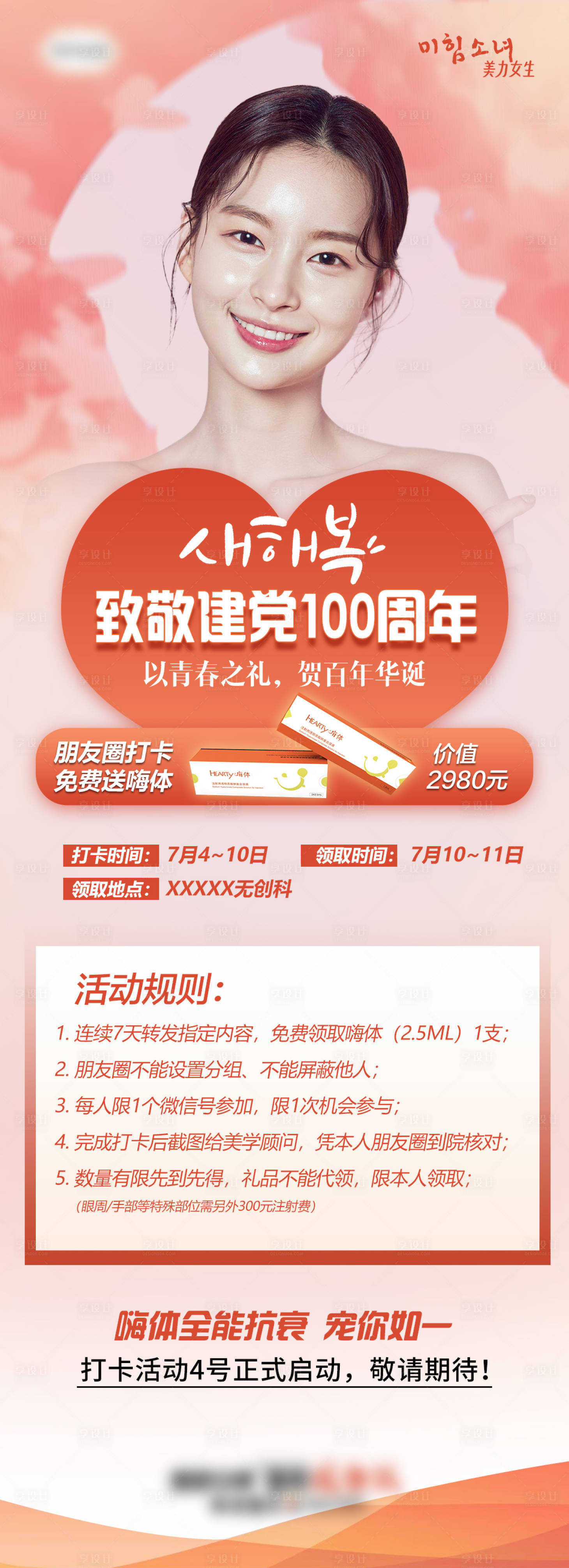 源文件下载【享设计】搜索编号：54940007054634113【嗨体致敬建党100周年嗨体打卡】