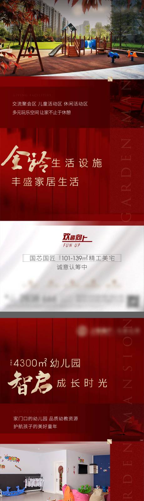 源文件下载【享设计】搜索编号：94100006790046603【地产红色洋房系列微信海报】