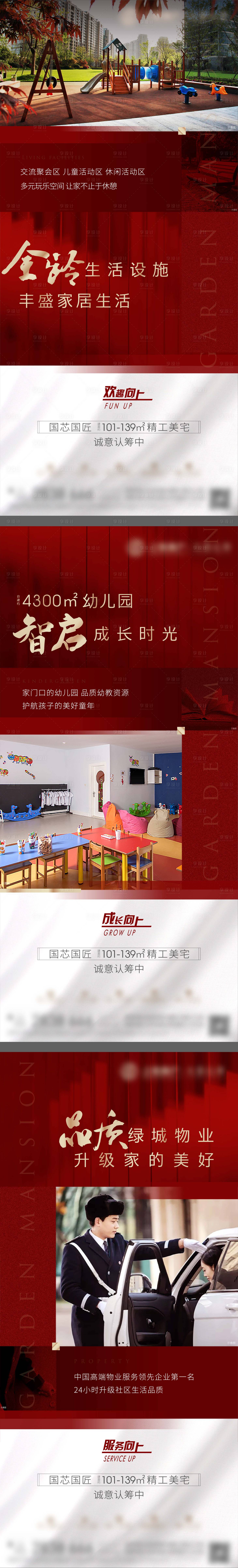 源文件下载【地产红色洋房系列微信海报】编号：94100006790046603