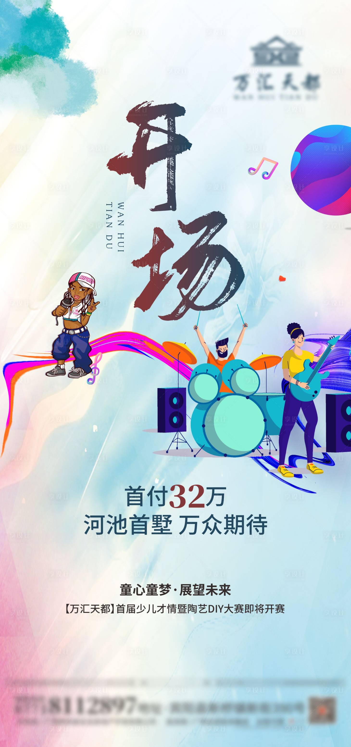 源文件下载【音乐会倒计时插画海报】编号：70380006730451682