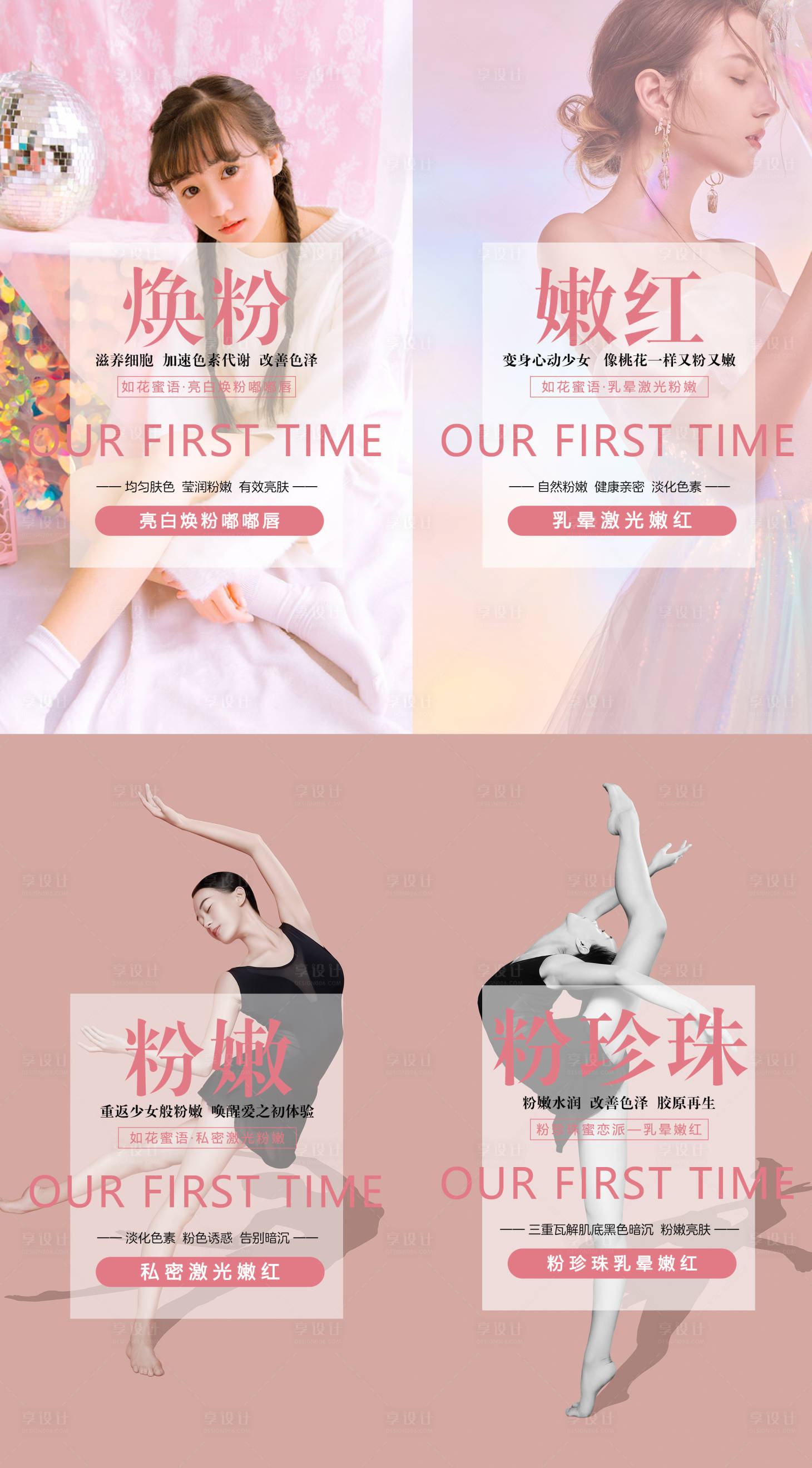 源文件下載【享設(shè)計(jì)】搜索編號(hào)：51820006816381251【私密醫(yī)美海報(bào)紅粉】