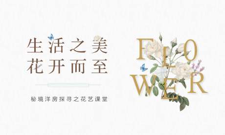 源文件下载【花艺活动主画面】编号：79350006699722297