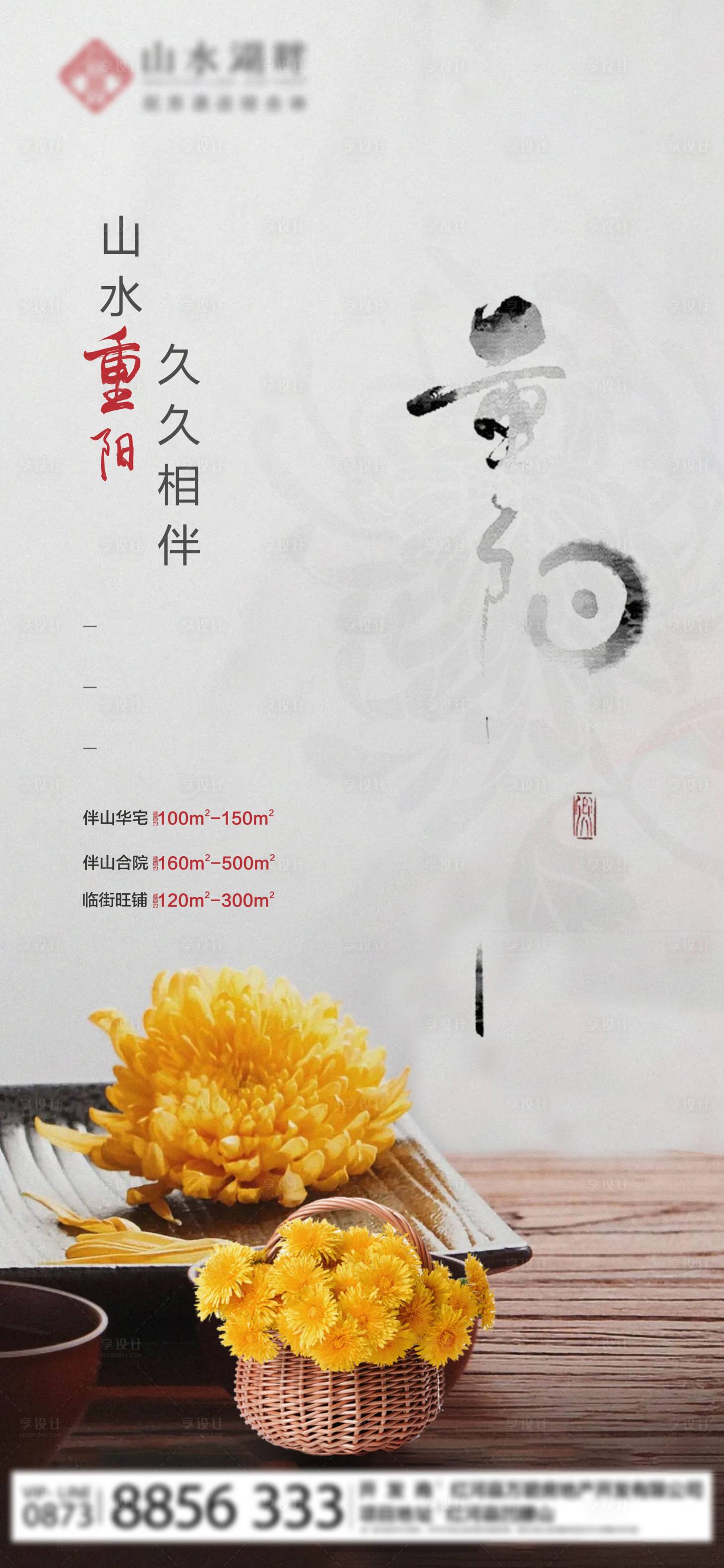 源文件下载【享设计】搜索编号：28300006797849605【重阳节】
