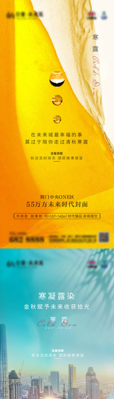 源文件下载【寒露白露霜降海报】编号：62600006720795822