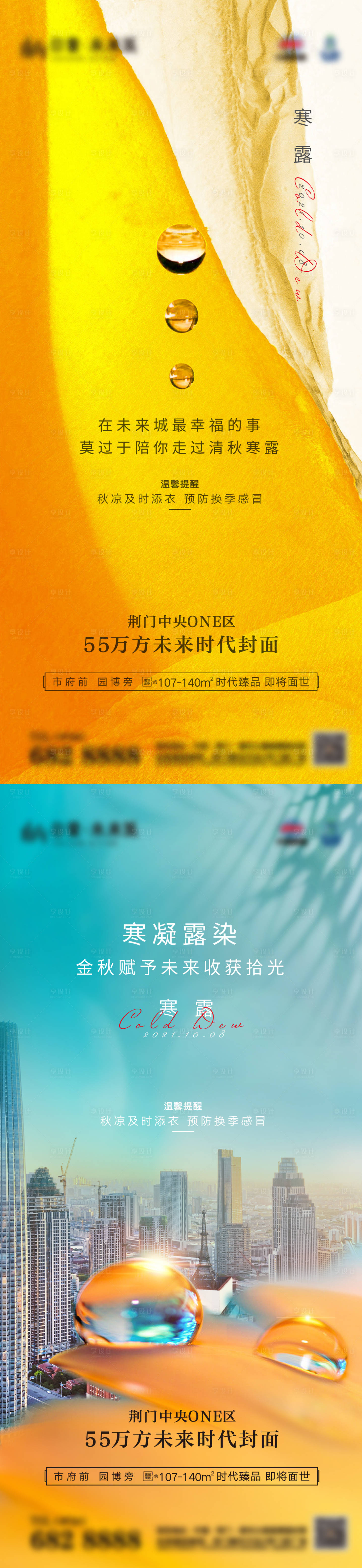 源文件下載【寒露白露霜降海報】編號：62600006720795822