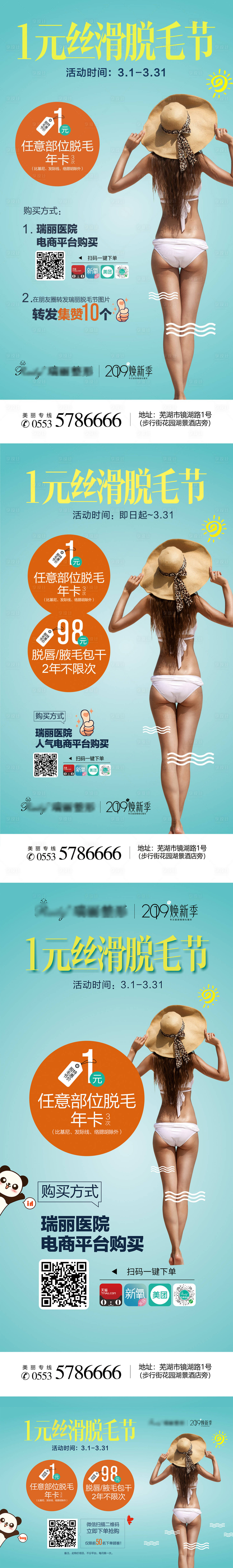 源文件下载【医美脱毛节活动海报广告展板】编号：92270006697093665
