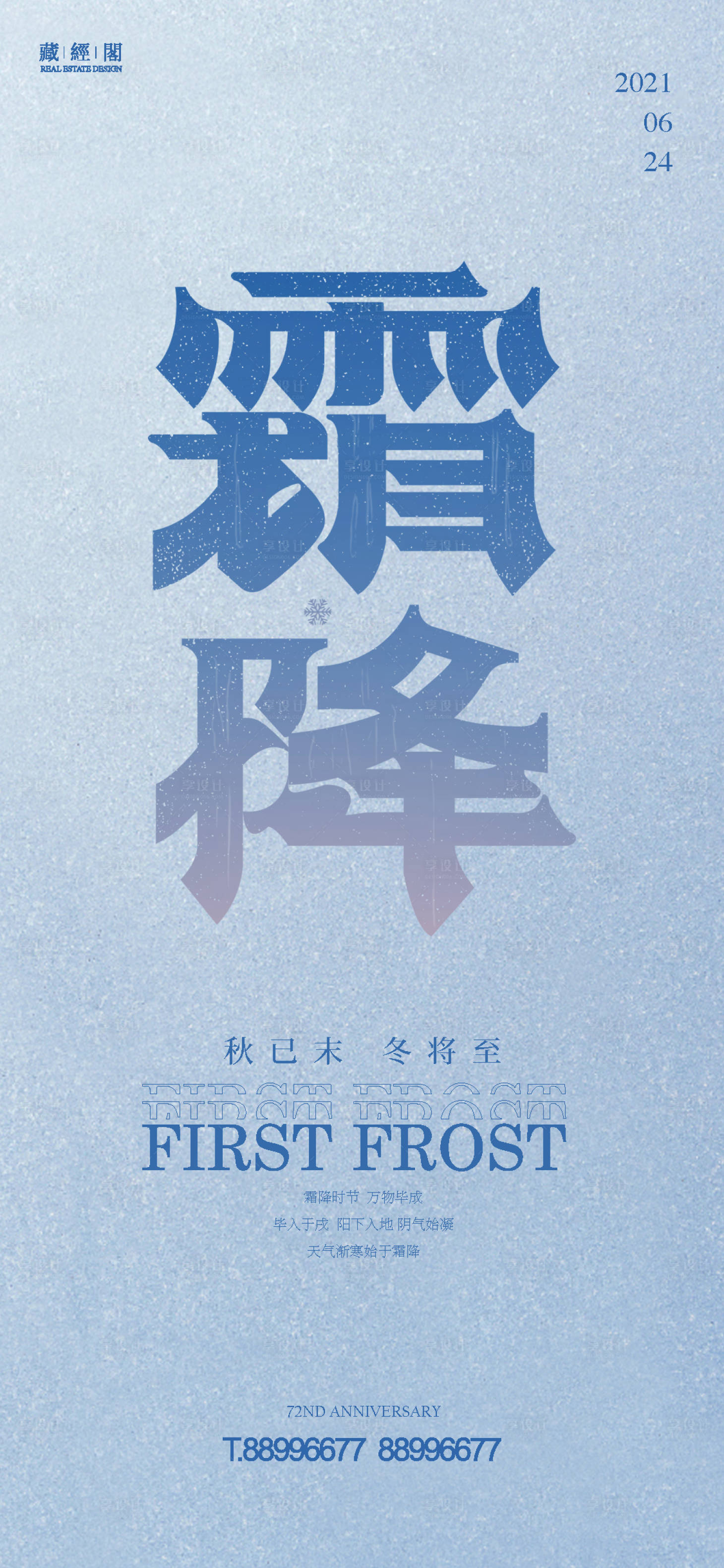 源文件下载【霜降节气海报】编号：89260006820292848